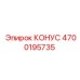 4700195735 КОНУС Epiroc
