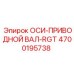 4700195738 ОСИ-ПРИВОДНОЙ ВАЛ-RGT Epiroc