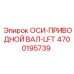 4700195739 ОСИ-ПРИВОДНОЙ ВАЛ-LFT Epiroc