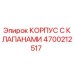 4700212517 КОРПУС С КЛАПАНАМИ Epiroc