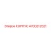 4700212521 КОРПУС Epiroc