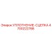 4700222788 УПЛОТНЕНИЕ-СЦЕПКА Epiroc