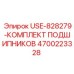 Комплект подшипников для буровой установки Epiroc
