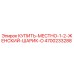 4700233288 КУПИТЬ МЕСТНО 1/2 ЖЕНСКИЙ ШАРИК O Epiroc