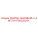 Оригинальный шаровой клапан Epiroc артикул 4700233304
