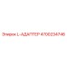 4700234746 L-АДАПТЕР Epiroc
