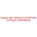 Стопорное кольцо Epiroc артикул 4700238093 для буровых установок
