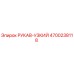 4700238118 РУКАВ-УЗКИЙ Epiroc
