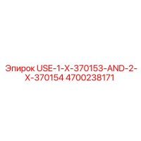 4700238171 USE-1-X-370153-AND-2-X-370154 Epiroc