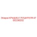 4700238202 КРЫШКА ГЛУШИТЕЛЯ Epiroc