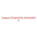 4700238313 ГЛУШИТЕЛЬ Epiroc