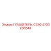 4700238346 ГЛУШИТЕЛЬ-CC92 Epiroc
