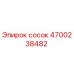 4700238482 Сосок Эпирок / Epiroc