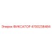 4700238484 Fixator Epiroc