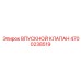 Впускной клапан для дизельных двигателей техники Epiroc 4700238519