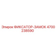 4700238590 Fixator-Lock Epiroc