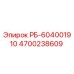 4700238609 РБ-604001910 Epiroc