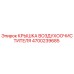 4700239685 КРЫШКА ВОЗДУХООЧИСТИТЕЛЯ Epiroc