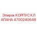 Оригинальный корпус Epiroc 4700240648 для клапанных блоков