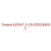 4700244052 ШЛАНГ-3-25 Epiroc