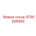 4700248492 Сосок Эпирок / Epiroc