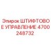 Штифтовое управление 4700248732 производителя Epiroc