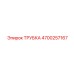 Трубка Epiroc деталь 4700257167