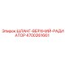 4700261661 ШЛАНГ-ВЕРХНИЙ-РАДИАТОР Epiroc