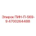 Шарнирный пин П-569-9 4700264488 производства Epiroc