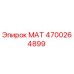 4700264899 МАТ Epiroc