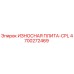 Оригинальная износостойкая плита Epiroc артикул 4700272469