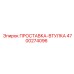 4700274096 ПРОСТАВКА-ВТУЛКА Epiroc