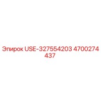4700274437 USE-327554203 Epiroc