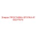 4700277073 ПРОСТАВКА-ВТУЛКА Epiroc