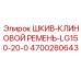 4700280643 Шкив-клиновой ремень-LG150-20-0 Epiroc