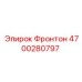 4700280797 Фронтон Epiroc