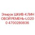 4700280836 Шкив-клиновой ремень-LG200 Epiroc