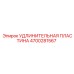 4700281567 УДЛИНИТЕЛЬНАЯ ПЛАСТИНА Epiroc