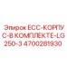 4700281930 ECC-КОРПУС-В КОМПЛЕКТЕ-LG250-3 Epiroc