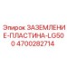 4700282714 ЗАЗЕМЛЕНИЕ-ПЛАСТИНА-LG500 (Epiroc)