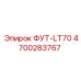 Фото оригинального фута LT70 Epiroc артикул 4700283767