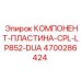 Фото пластины 4700286424 для бурового оборудования Epiroc