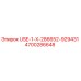 Оригинальная запчасть Epiroc 4700286648 USE-1-X-286652-929431