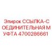 4700286661 ССЫЛКА-СОЕДИНИТЕЛЬНАЯ МУФТА Epiroc