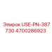 Деталь пневмосистемы Epiroc 4700286923 USE-PN-387730