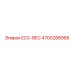 4700288068 ECC-ВЕС Epiroc