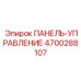 4700288107 ПАНЕЛЬ-УПРАВЛЕНИЕ Epiroc