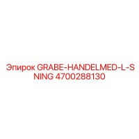 4700288130 GRABE-HANDELMED-L-SNING Epiroc