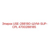 4700288185 USE-288180-ШУМ-SUP-CPL Epiroc