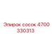 4700330313 СОСОК Epiroc